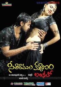 Seeta Ramula Kalyanam Lankalo 2010 on netflix
