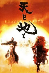 Heaven and Earth 1990 on netflix