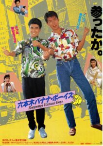 Roppongi Banana Boys 1989 on netflix
