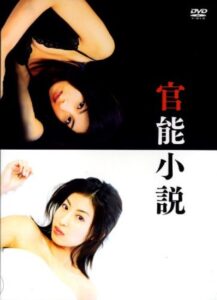 Kannou Shousetsu 2007 on netflix