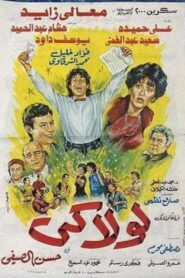 Without You 1993 on netflix