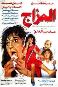El Mazag 1991 on netflix