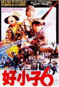 The Kung Fu Kids VI 1989 on netflix