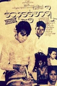 Ma Thudamasari 1994 on netflix
