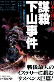 Willful Murder 1981 on netflix