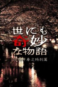 Tales of the Bizarre: 2014 Spring Special 2014 on netflix