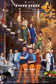 Inn of Kitchen 2018 on netflix