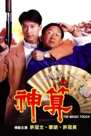 The Magic Touch 1992 on netflix