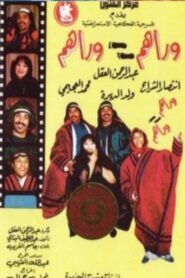 وراهم وراهم 1990 on netflix