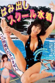 Exposed School Swimsuits 1986 on netflix