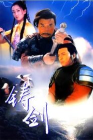 Forging the Swords 1994 on netflix