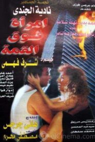 Woman on top 1997 on netflix