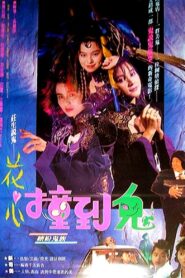 Hua Shin Juanq Daw Goei 1990 on netflix