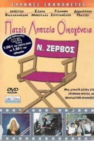 Patris, listeia, oikogeneia 1987 on netflix