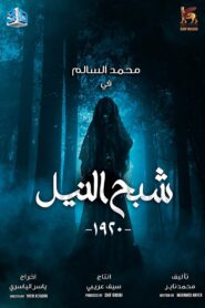 Ghost of the Nile 2020 on netflix