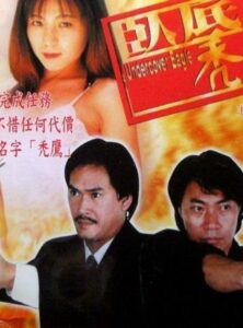 Undercover Eagle 1995 on netflix