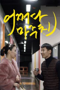 Met You by Chance 2021 on netflix