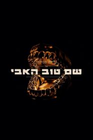 The Rise And Fall Of Shem Tov Heavy 2020 on netflix