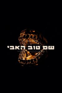 The Rise And Fall Of Shem Tov Heavy 2020 on netflix