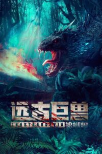 Ancient Beast: Wolf Lizard 2023 on netflix