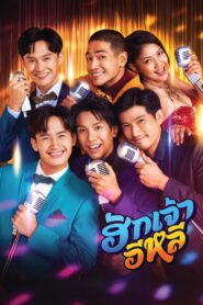 I Adore You 2022 on netflix
