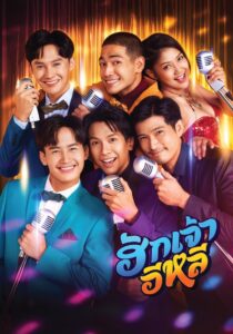 I Adore You 2022 on netflix
