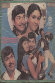 Shravana Banthu 1984 on netflix