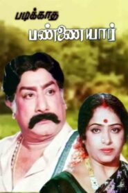 Padikkatha Pannayar 1985 on netflix