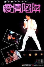 The Story Behind the Concert 1986 on netflix