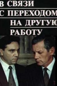 Due to a Transfer to Another Job 1988 on netflix