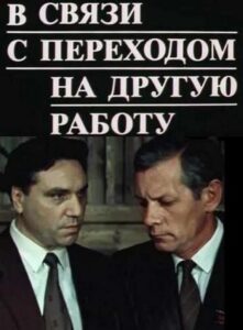 Due to a Transfer to Another Job 1988 on netflix