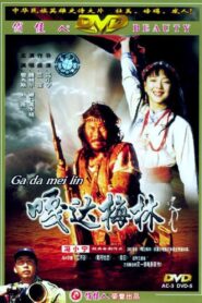 Gada Meilin 2002 on netflix