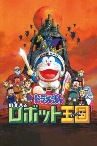 Doraemon: Nobita and the Robot Kingdom 2002 on netflix