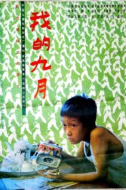 The September of Mine 1990 on netflix