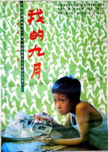The September of Mine 1990 on netflix