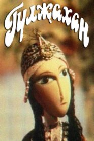Gülcahan 1991 on netflix