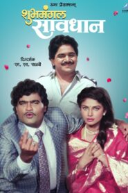 Shubhamangal Savadhan 1992 on netflix