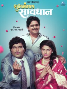 Shubhamangal Savadhan 1992 on netflix