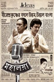 Mahalaya 2019 on netflix