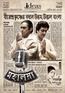 Mahalaya 2019 on netflix