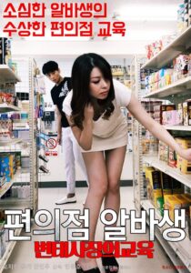 Pervert Convenience Store Owner’s Part-timer Education 2020 on netflix