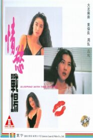 Sleeping With Two Sisters 1993 on netflix