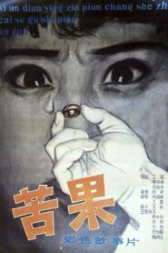 Ku Guo 1981 on netflix