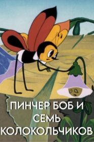 Pinscher Bob and the Seven Bluebells 1984 on netflix