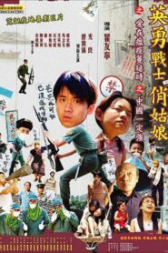 Like a Hero 2006 on netflix