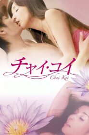 Chai koi 2013 on netflix