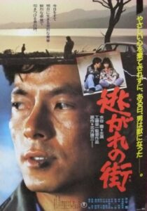 Nogare no machi 1983 on netflix