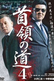 Don’s Road 4 2012 on netflix