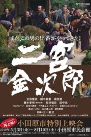 Ninomiya Kinjirou 2019 on netflix