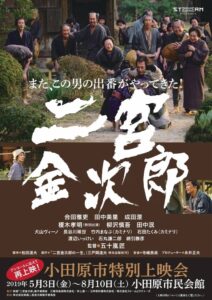 Ninomiya Kinjirou 2019 on netflix